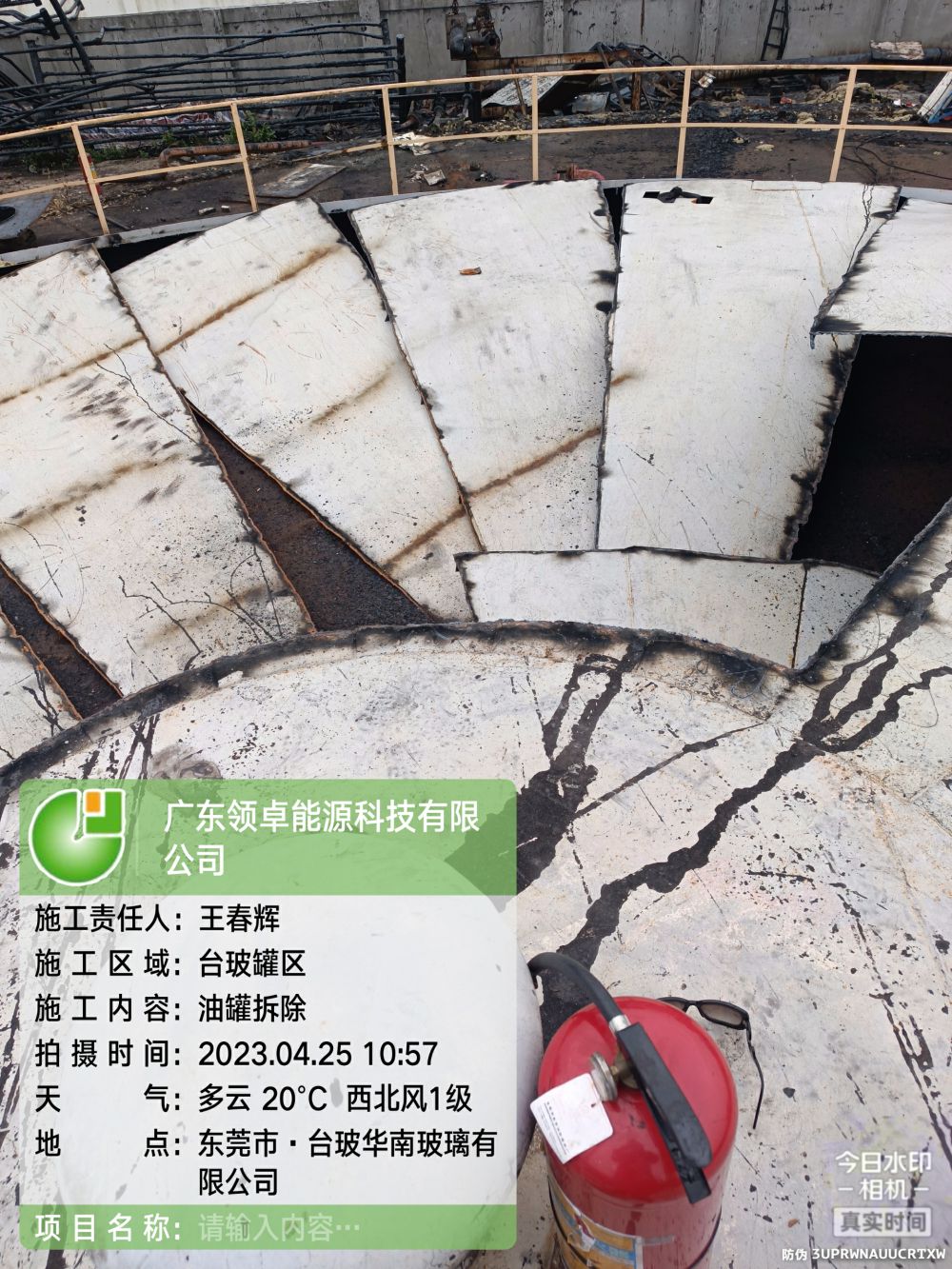 臺玻有限公司4#5#重油罐拆除項(xiàng)目